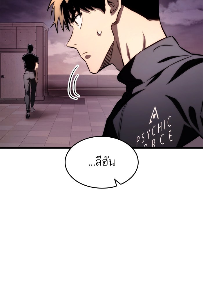 Kill the Dragon - หน้า 161
