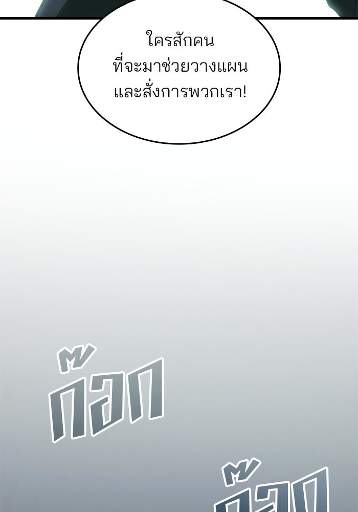 Kill the Dragon - หน้า 19