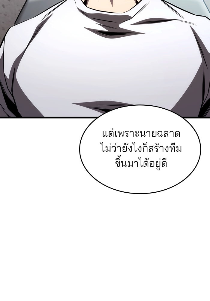 Kill the Dragon - หน้า 38