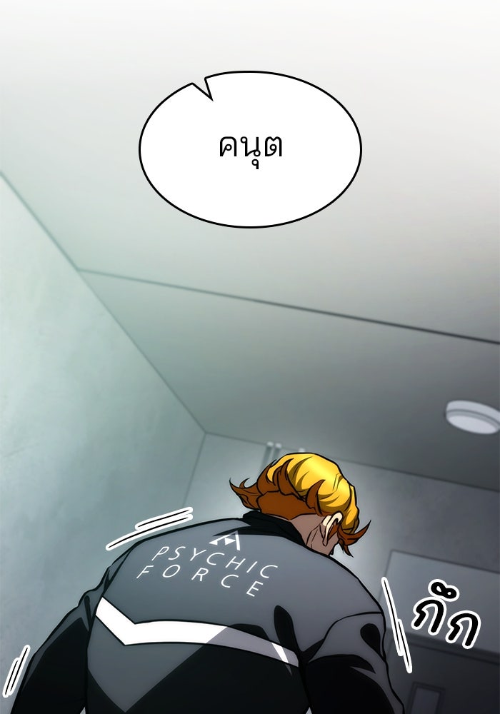 Kill the Dragon - หน้า 43
