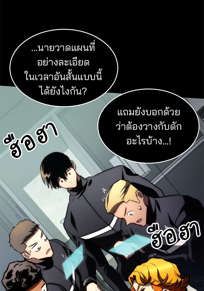 Kill the Dragon - หน้า 56