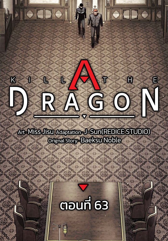 Kill the Dragon - หน้า 38