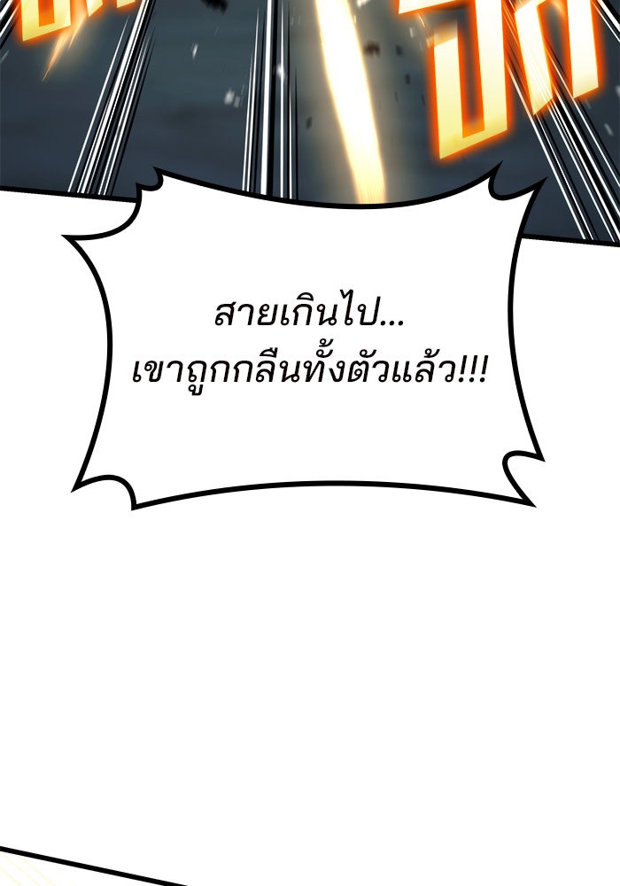 Kill the Dragon - หน้า 112