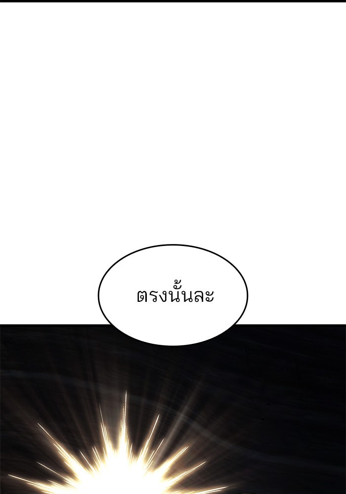 Kill the Dragon - หน้า 55