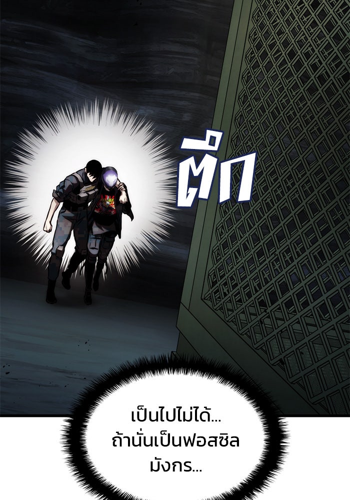 Kill the Dragon - หน้า 87