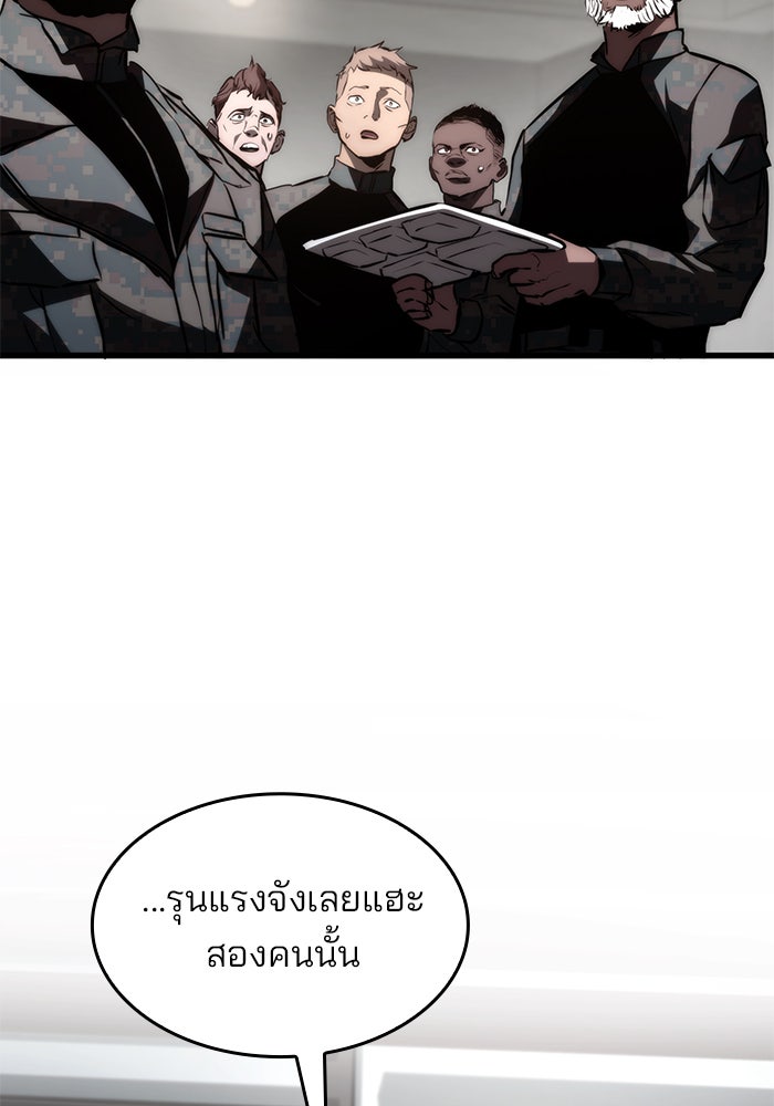 Kill the Dragon - หน้า 149