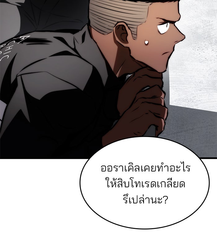 Kill the Dragon - หน้า 151