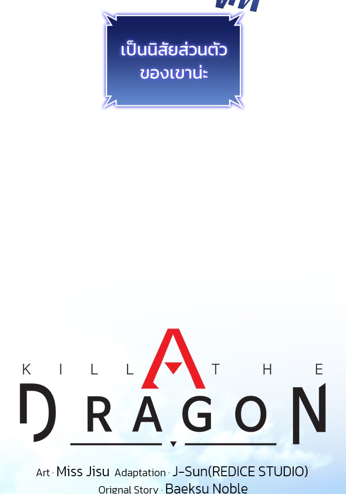 Kill the Dragon - หน้า 59