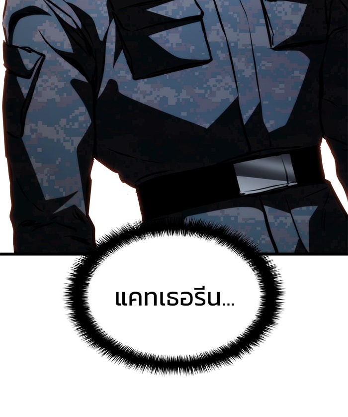 Kill the Dragon - หน้า 97
