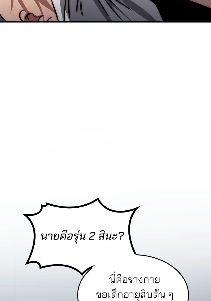 Kill the Dragon - หน้า 75