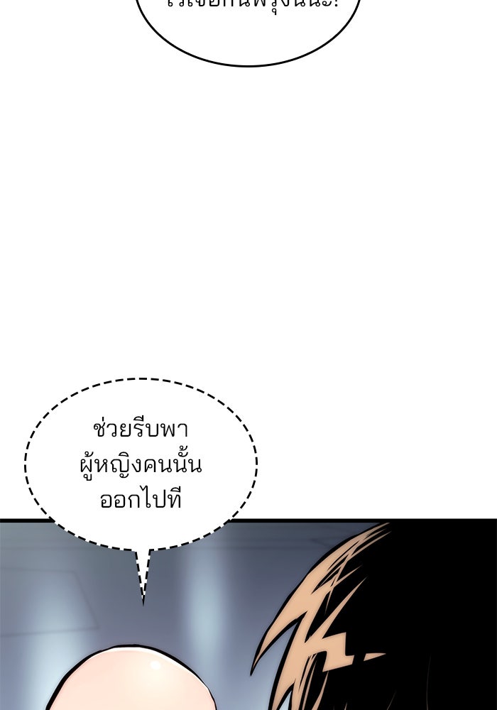 Kill the Dragon - หน้า 82