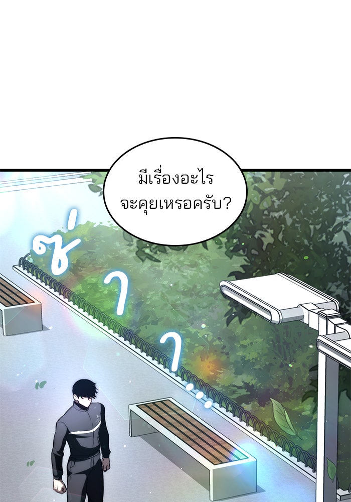 Kill the Dragon - หน้า 89