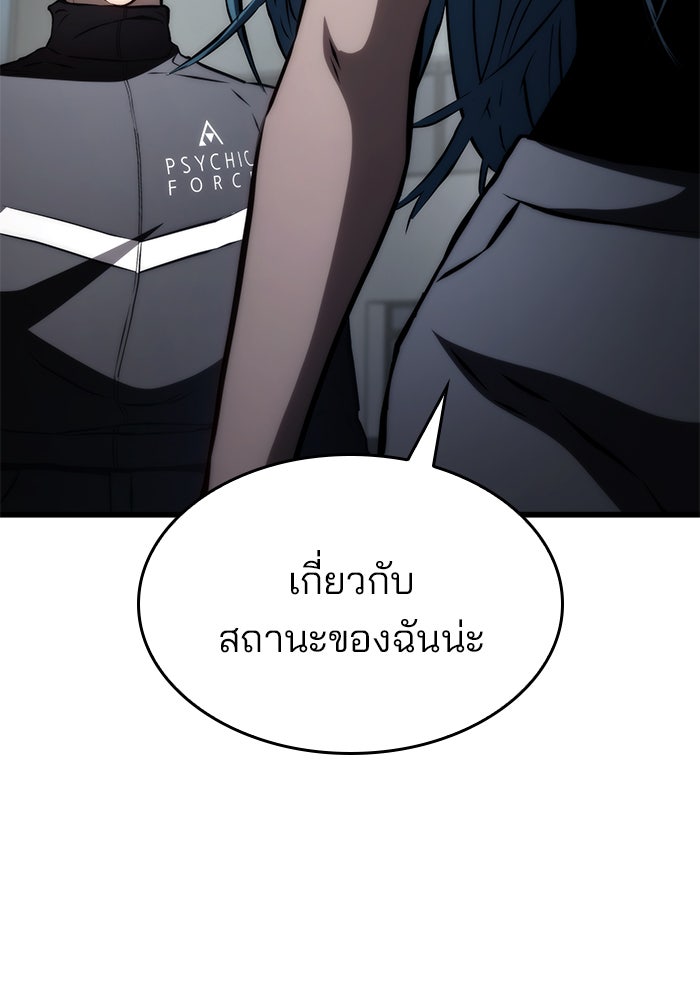 Kill the Dragon - หน้า 92