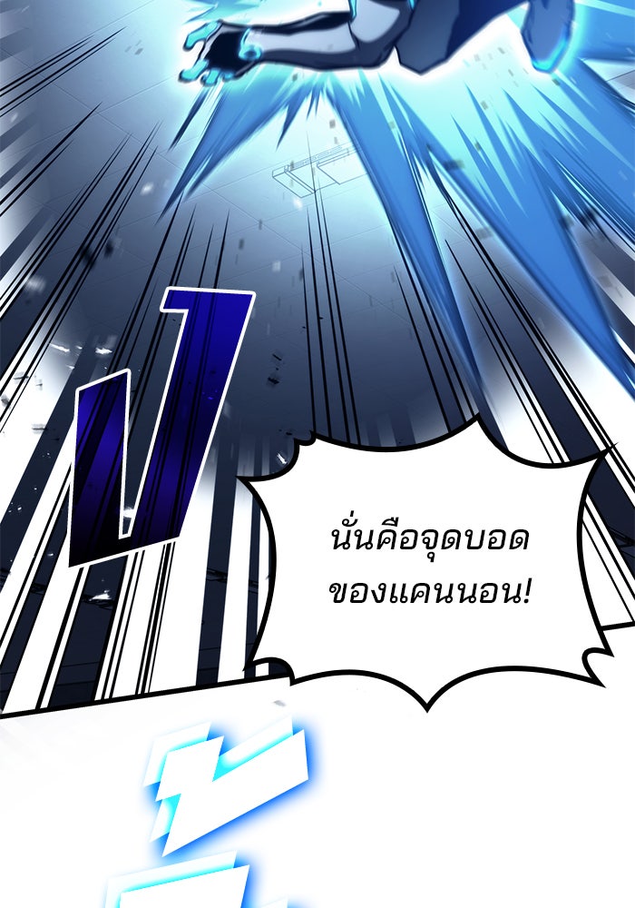 Kill the Dragon - หน้า 105