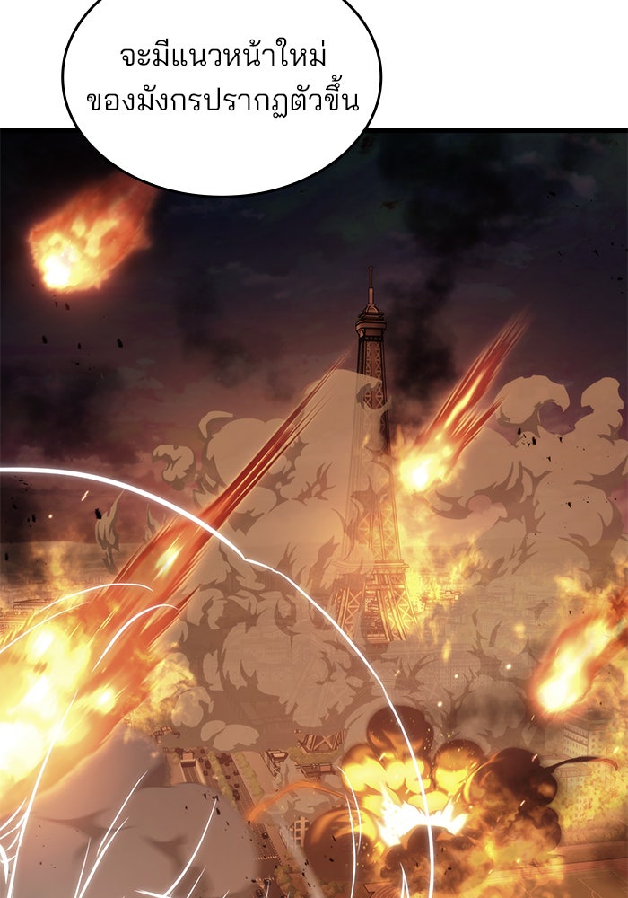 Kill the Dragon - หน้า 151