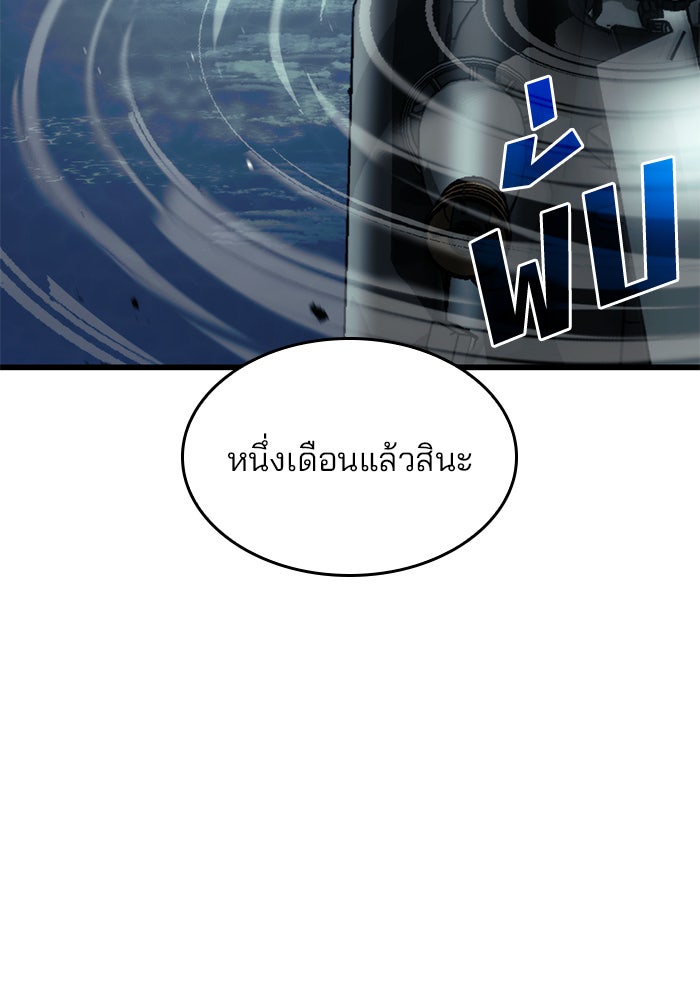 Kill the Dragon - หน้า 3