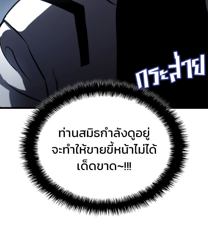 Kill the Dragon - หน้า 48