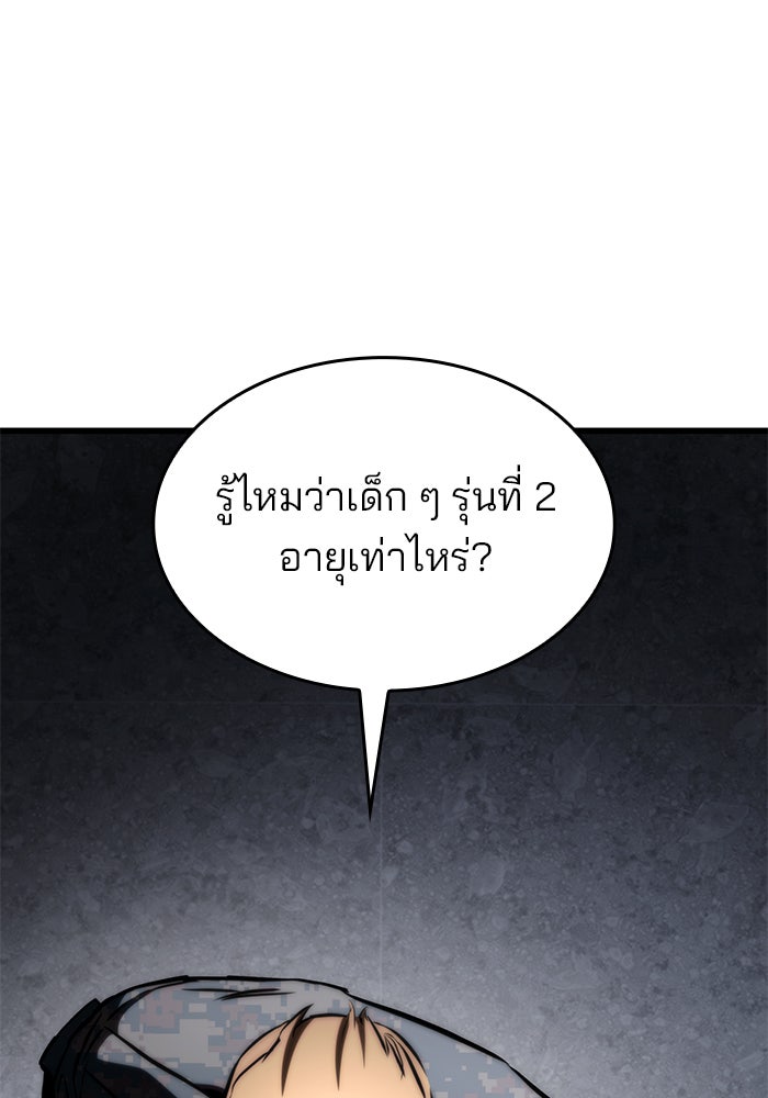 Kill the Dragon - หน้า 20