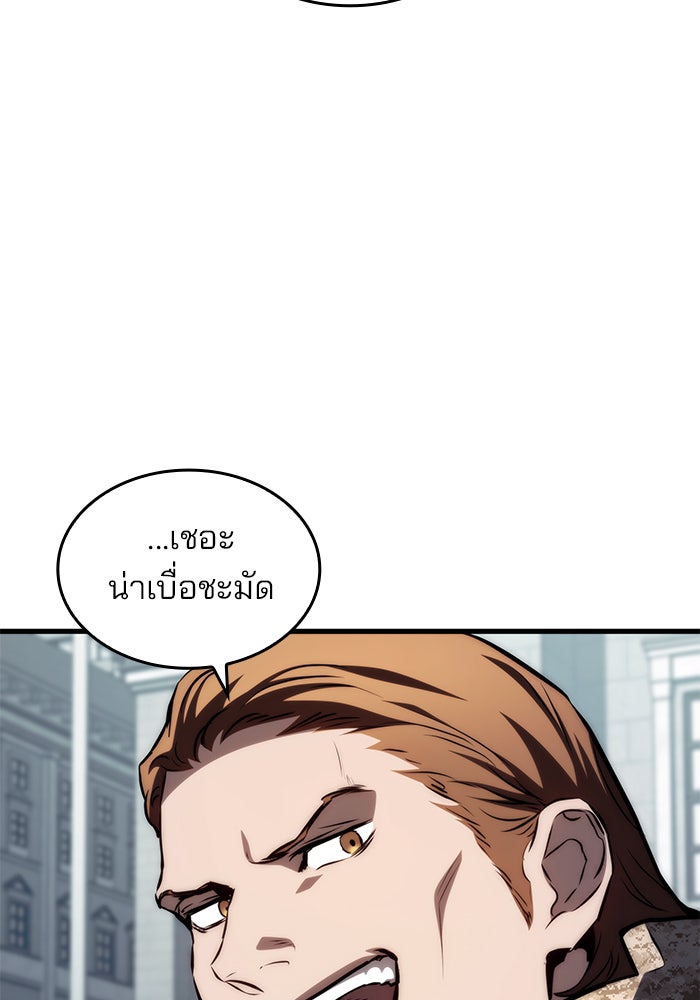 Kill the Dragon - หน้า 97