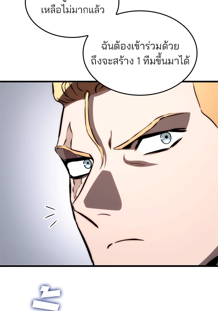 Kill the Dragon - หน้า 45