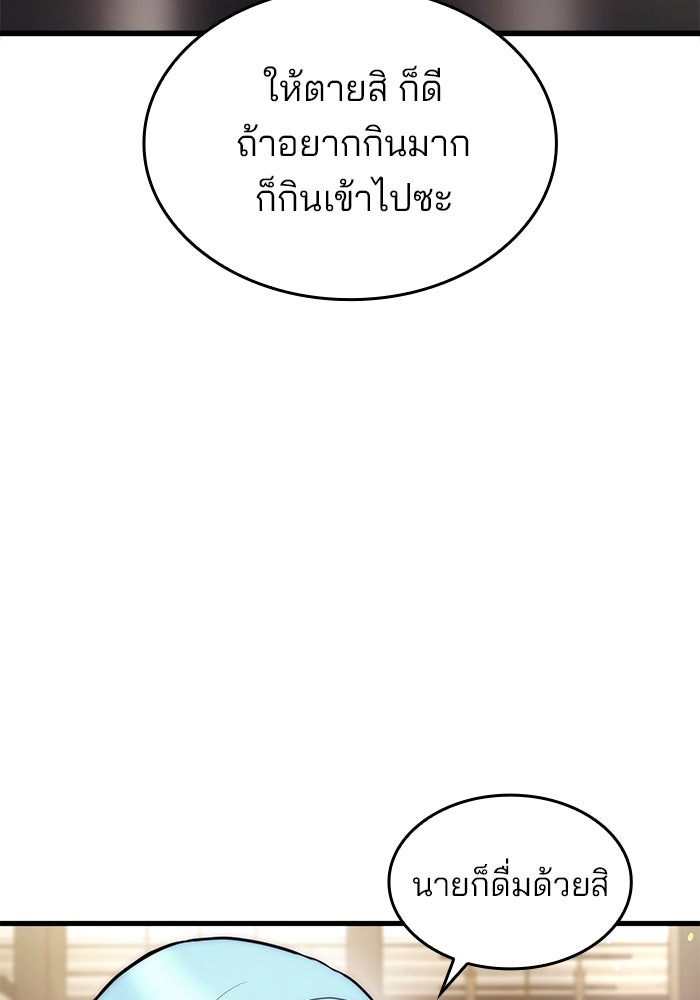 Kill the Dragon - หน้า 72
