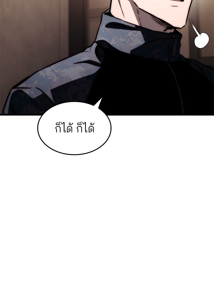Kill the Dragon - หน้า 74