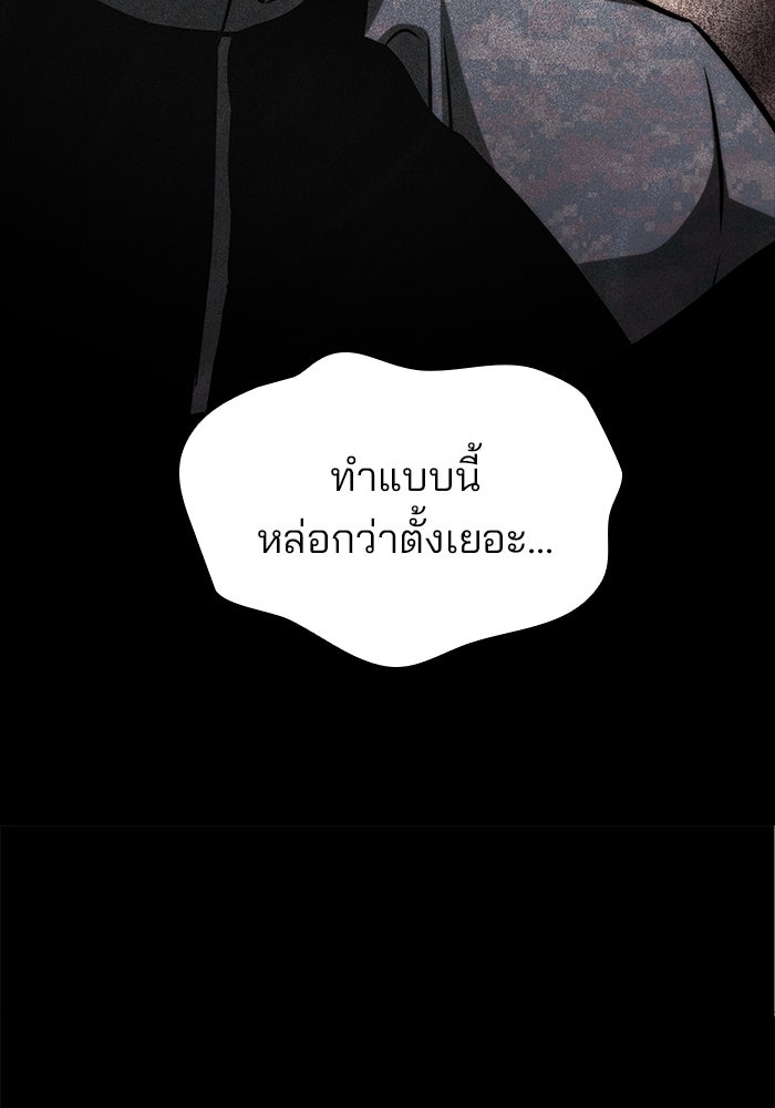 Kill the Dragon - หน้า 87