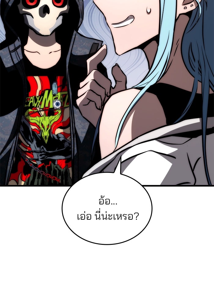 Kill the Dragon - หน้า 29