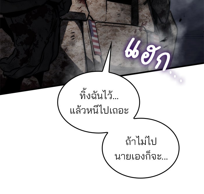 Kill the Dragon - หน้า 85