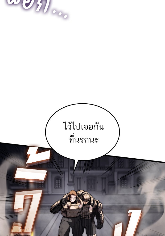 Kill the Dragon - หน้า 91