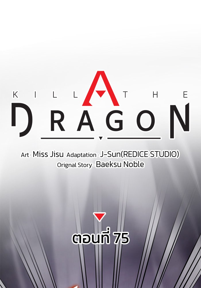 Kill the Dragon - หน้า 48
