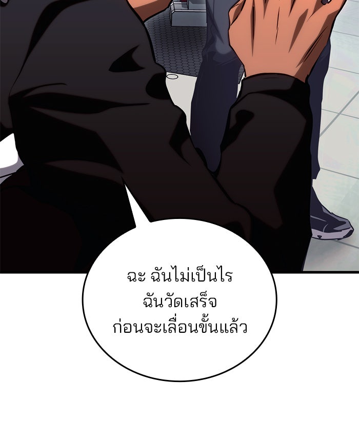 Kill the Dragon - หน้า 89