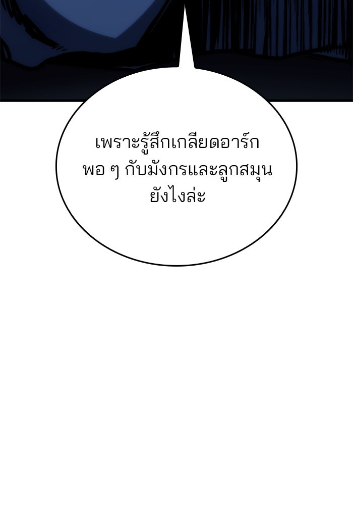Kill the Dragon - หน้า 104