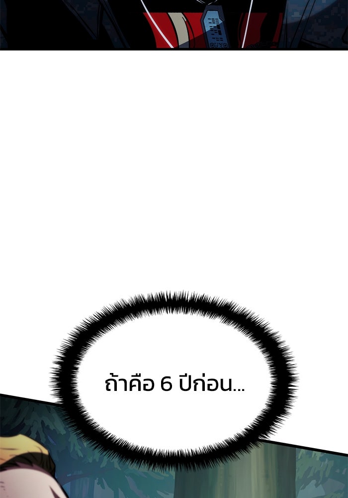 Kill the Dragon - หน้า 106