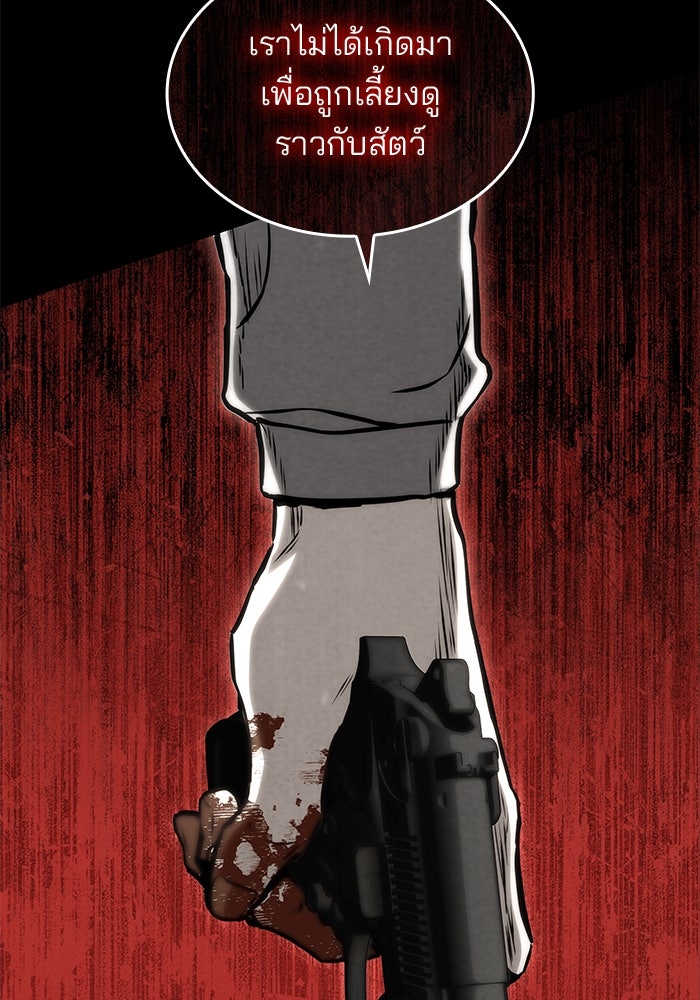 Kill the Dragon - หน้า 117