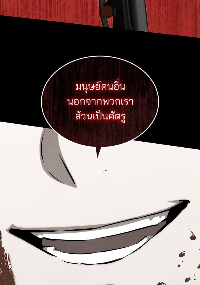 Kill the Dragon - หน้า 118