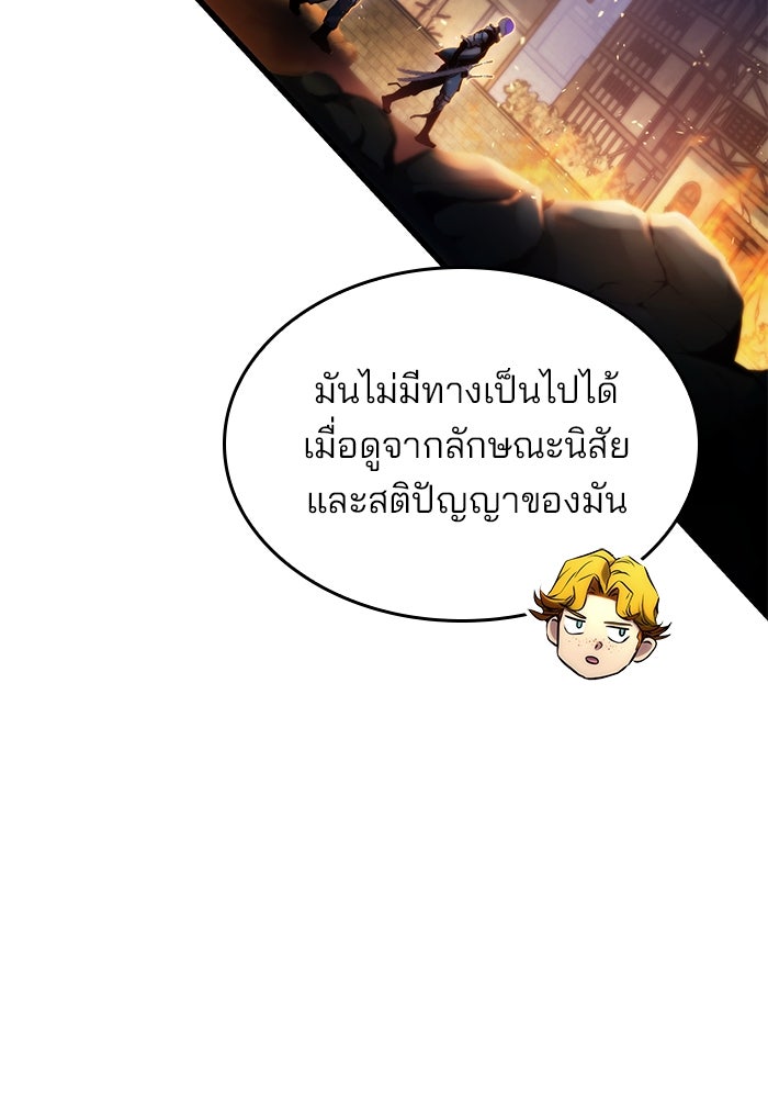 Kill the Dragon - หน้า 21