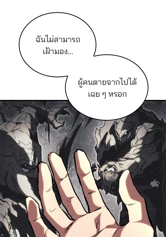 Kill the Dragon - หน้า 72