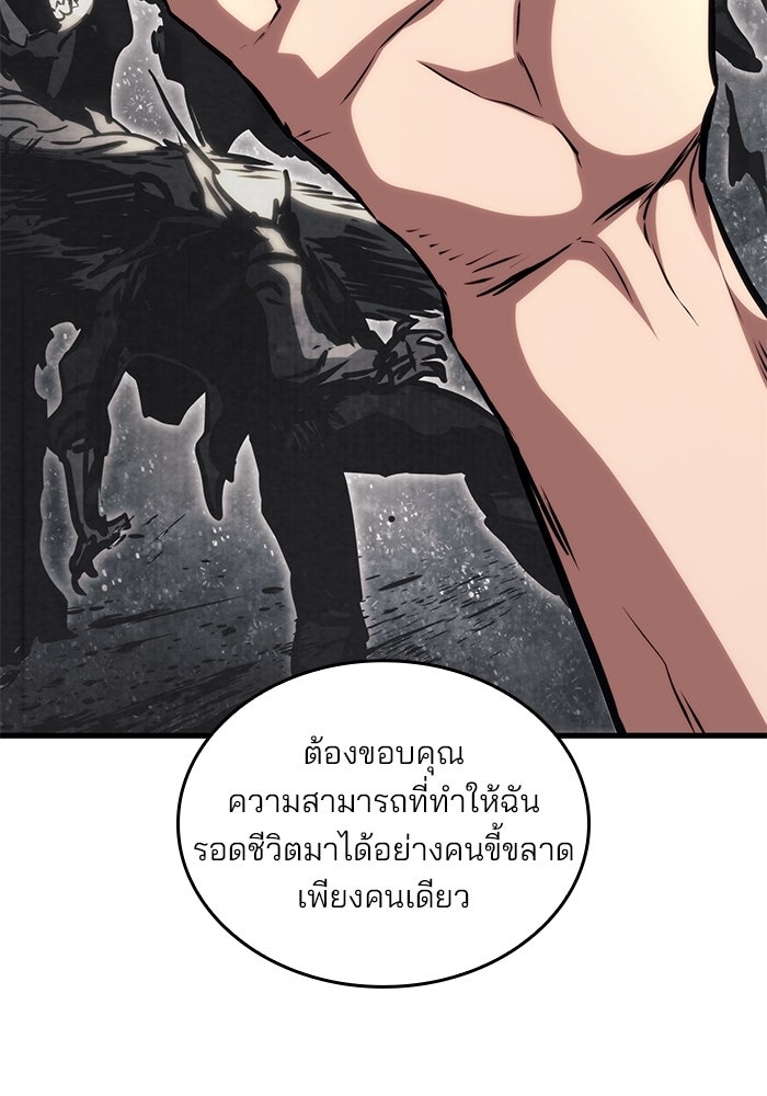 Kill the Dragon - หน้า 73