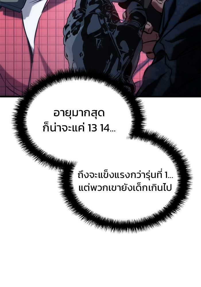 Kill the Dragon - หน้า 98