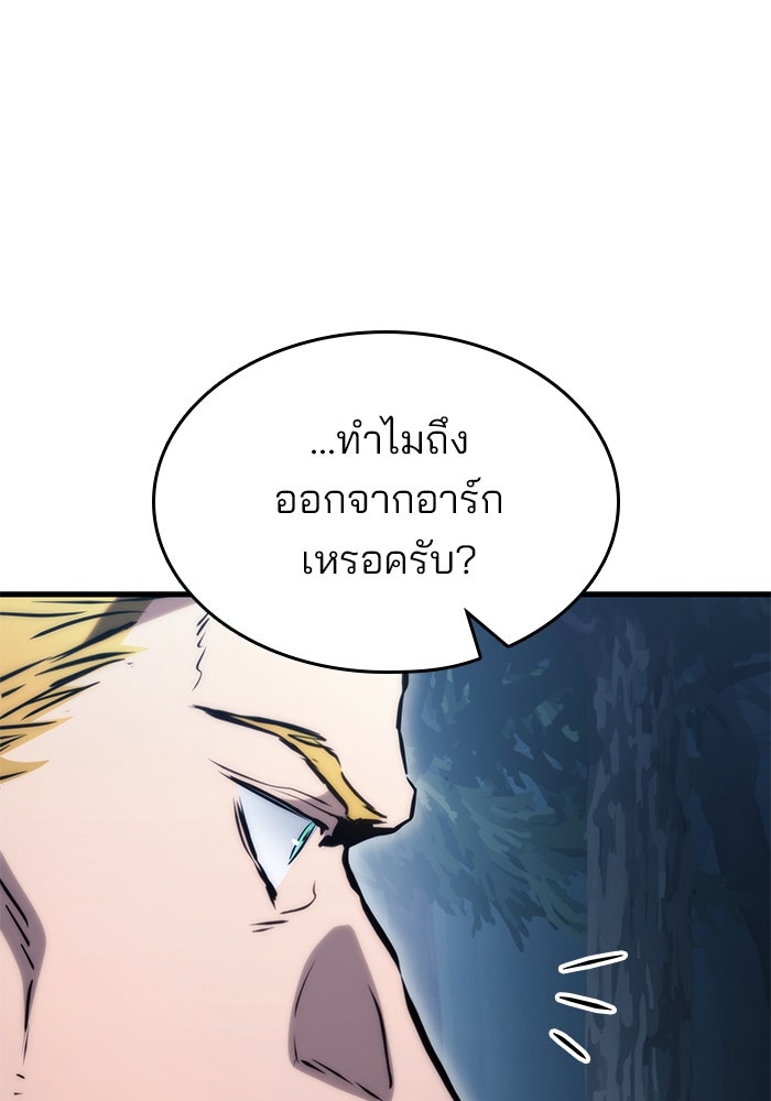 Kill the Dragon - หน้า 99