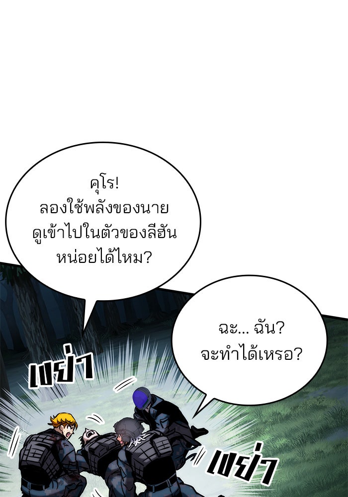 Kill the Dragon - หน้า 71
