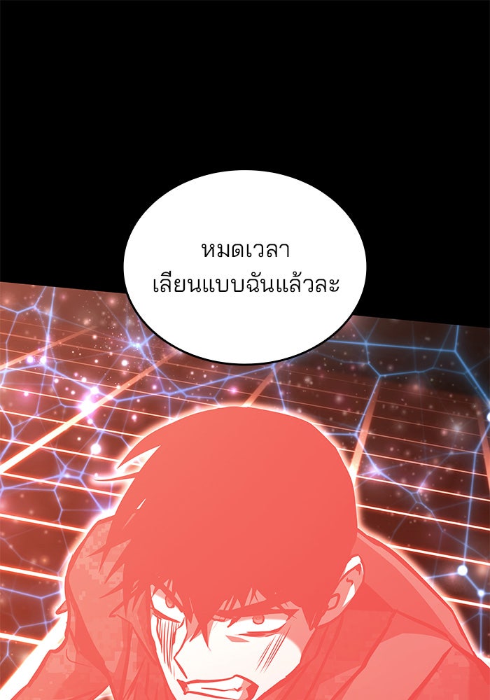 Kill the Dragon - หน้า 1