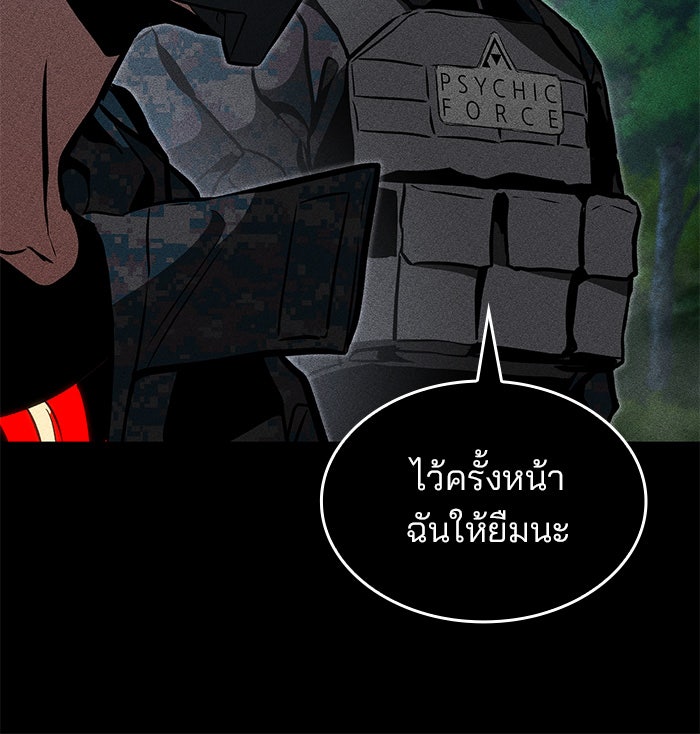 Kill the Dragon - หน้า 64