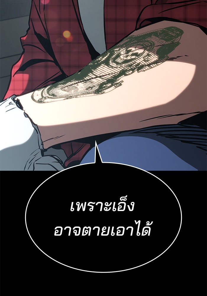 Kill the Dragon - หน้า 110