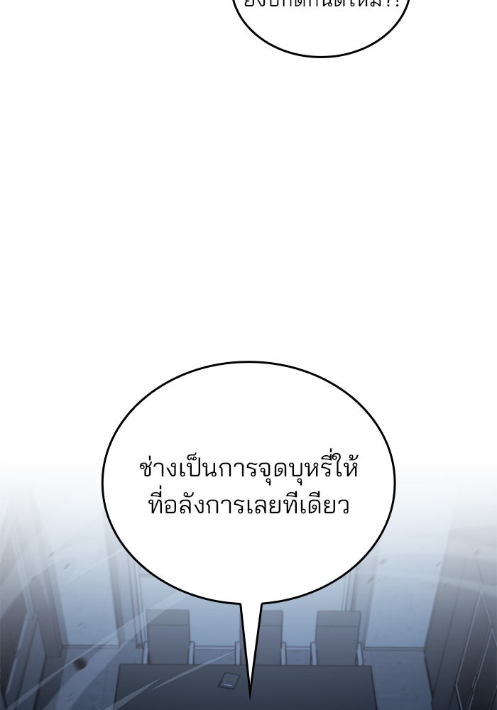 Kill the Dragon - หน้า 116