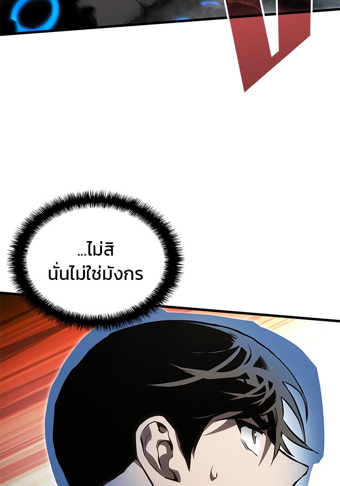 Kill the Dragon - หน้า 69