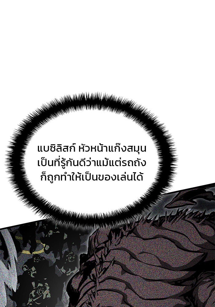 Kill the Dragon - หน้า 71