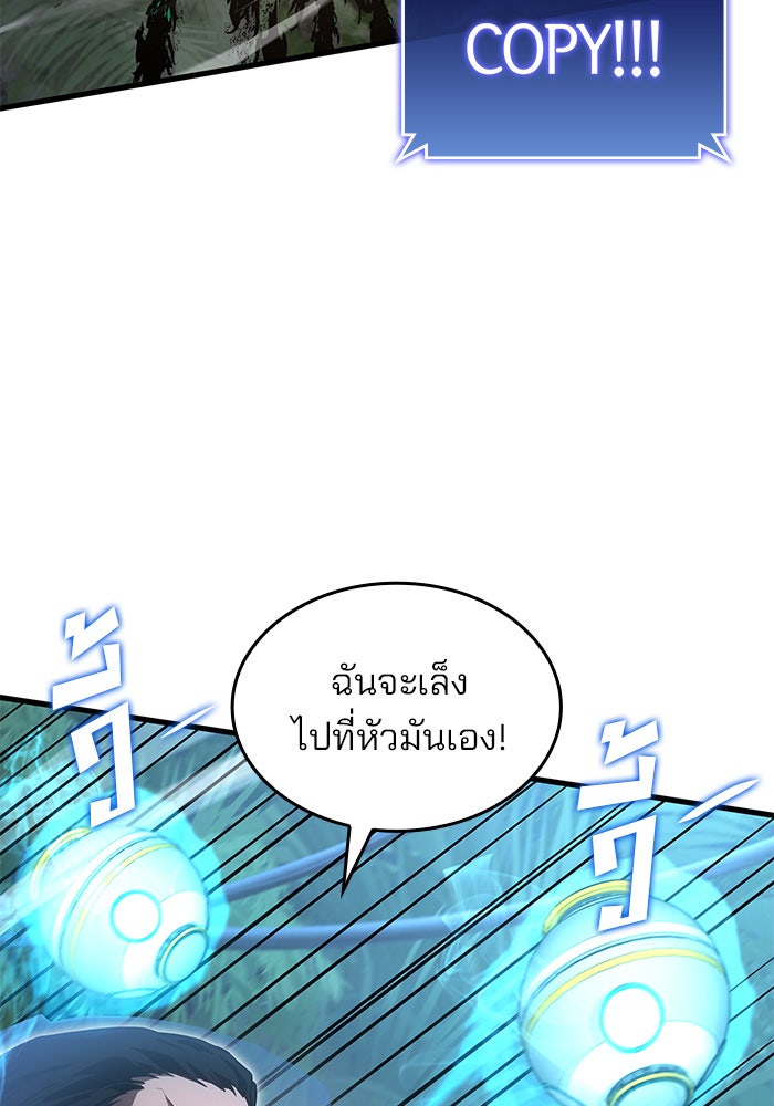 Kill the Dragon - หน้า 77
