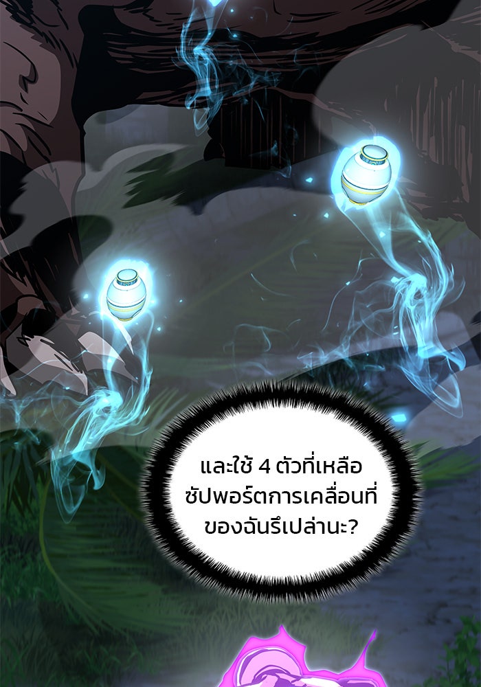 Kill the Dragon - หน้า 82